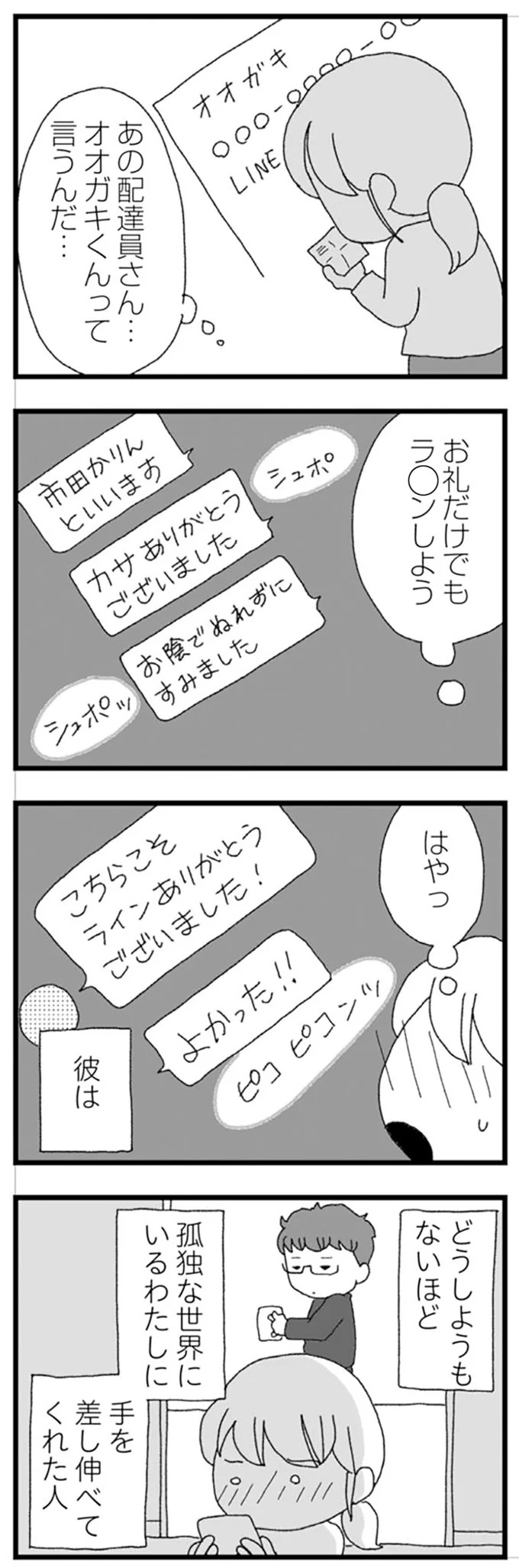 結婚式に現れた女性を見て、新郎は顔面蒼白。新婦だけが知らなかった彼の「裏切り」／腐りゆく家族（画像178/191枚目）