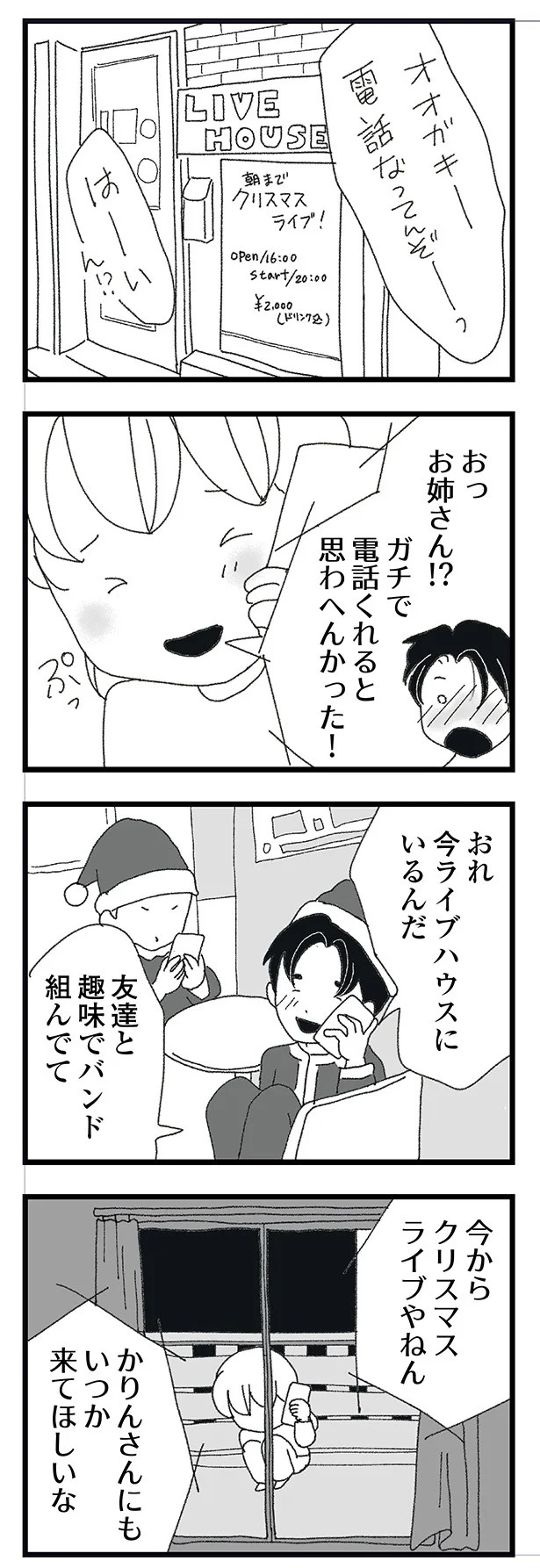 結婚式に現れた女性を見て、新郎は顔面蒼白。新婦だけが知らなかった彼の「裏切り」／腐りゆく家族（画像181/191枚目）