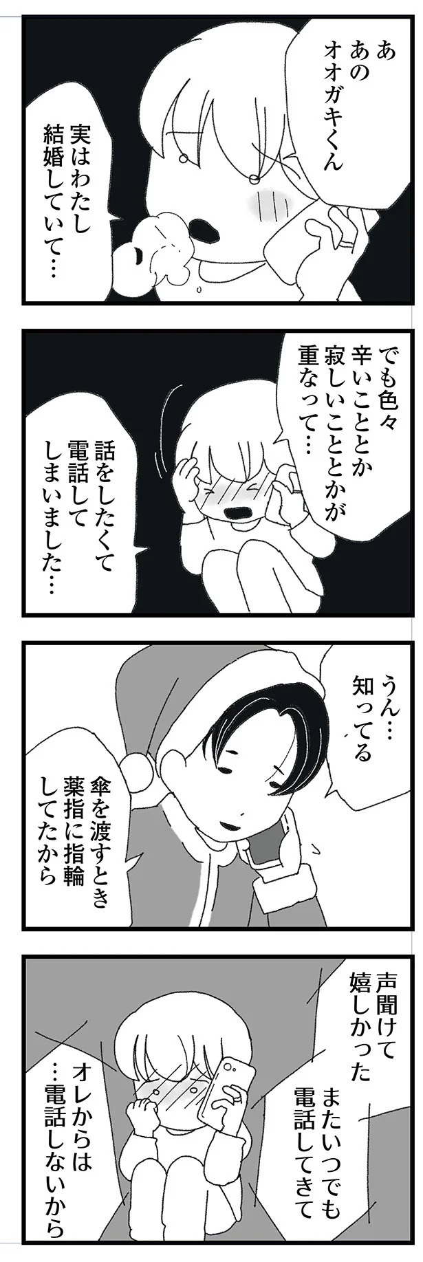 結婚式に現れた女性を見て、新郎は顔面蒼白。新婦だけが知らなかった彼の「裏切り」／腐りゆく家族（画像182/191枚目）