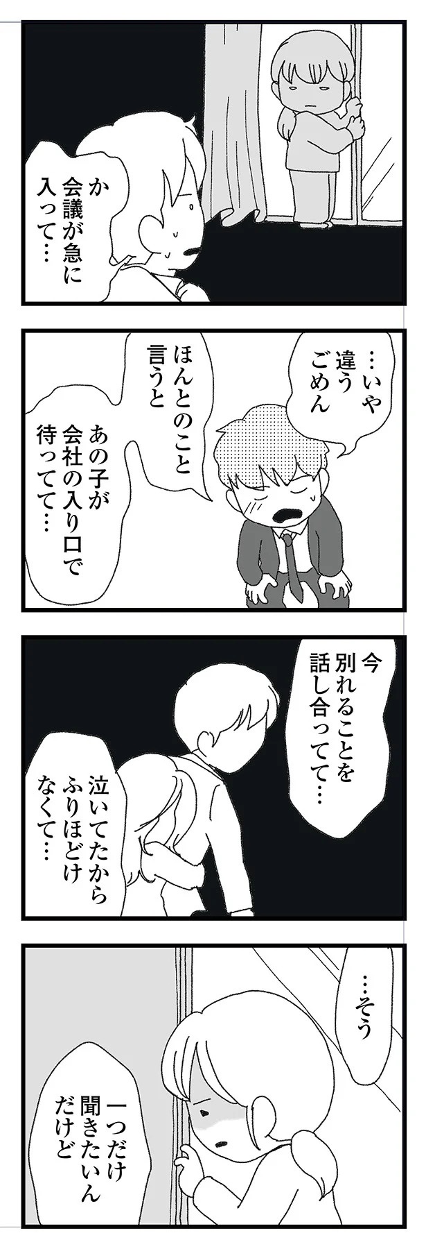 結婚式に現れた女性を見て、新郎は顔面蒼白。新婦だけが知らなかった彼の「裏切り」／腐りゆく家族（画像186/191枚目）