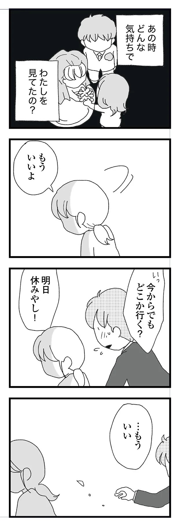 結婚式に現れた女性を見て、新郎は顔面蒼白。新婦だけが知らなかった彼の「裏切り」／腐りゆく家族（画像188/191枚目）