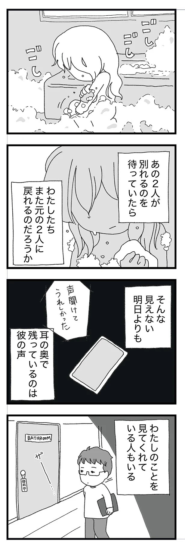 結婚式に現れた女性を見て、新郎は顔面蒼白。新婦だけが知らなかった彼の「裏切り」／腐りゆく家族（画像189/191枚目）