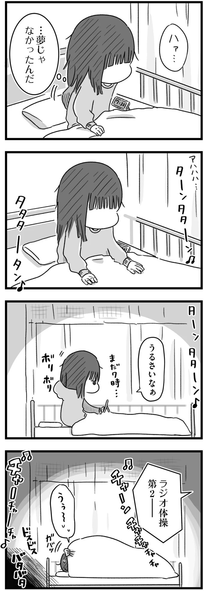 精神科病棟で目を覚ました女子高生。部屋を出たら驚きの光景が…／精神科病棟の青春（画像6/192枚目）