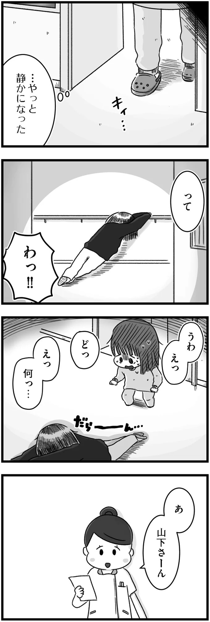 精神科病棟で目を覚ました女子高生。部屋を出たら驚きの光景が…／精神科病棟の青春（画像7/192枚目）