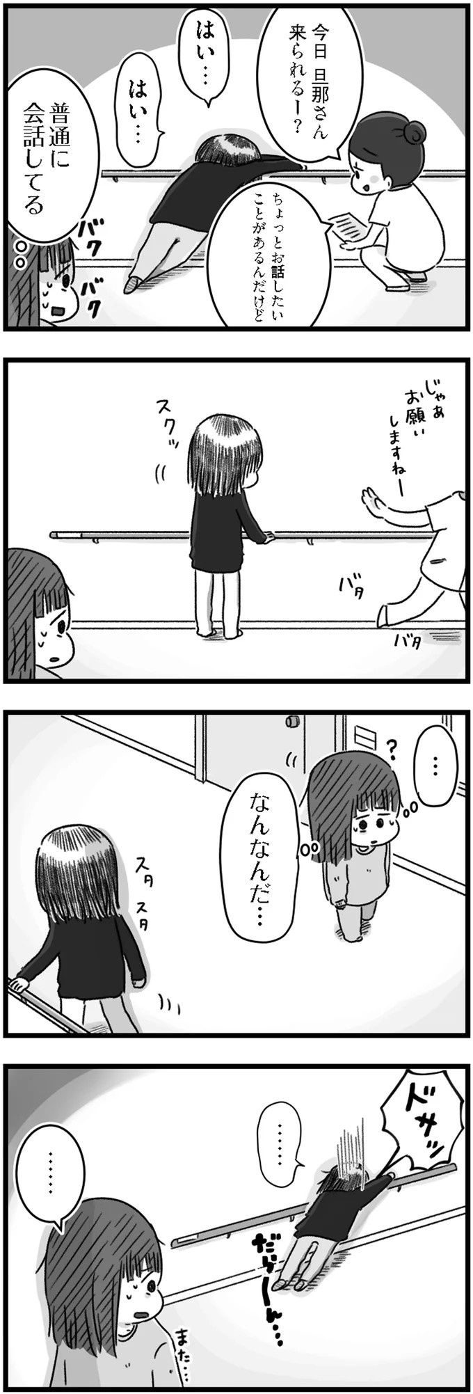 精神科病棟で目を覚ました女子高生。部屋を出たら驚きの光景が…／精神科病棟の青春（画像8/192枚目）