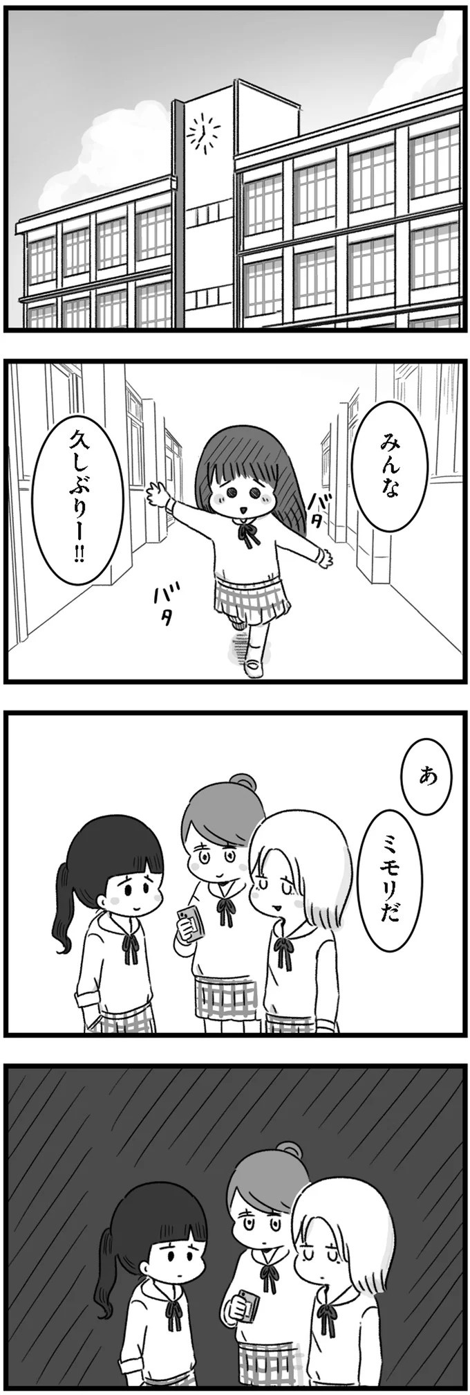 精神科病棟で目を覚ました女子高生。部屋を出たら驚きの光景が…／精神科病棟の青春（画像19/192枚目）