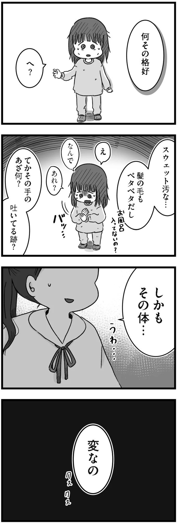 精神科病棟で目を覚ました女子高生。部屋を出たら驚きの光景が…／精神科病棟の青春（画像21/192枚目）