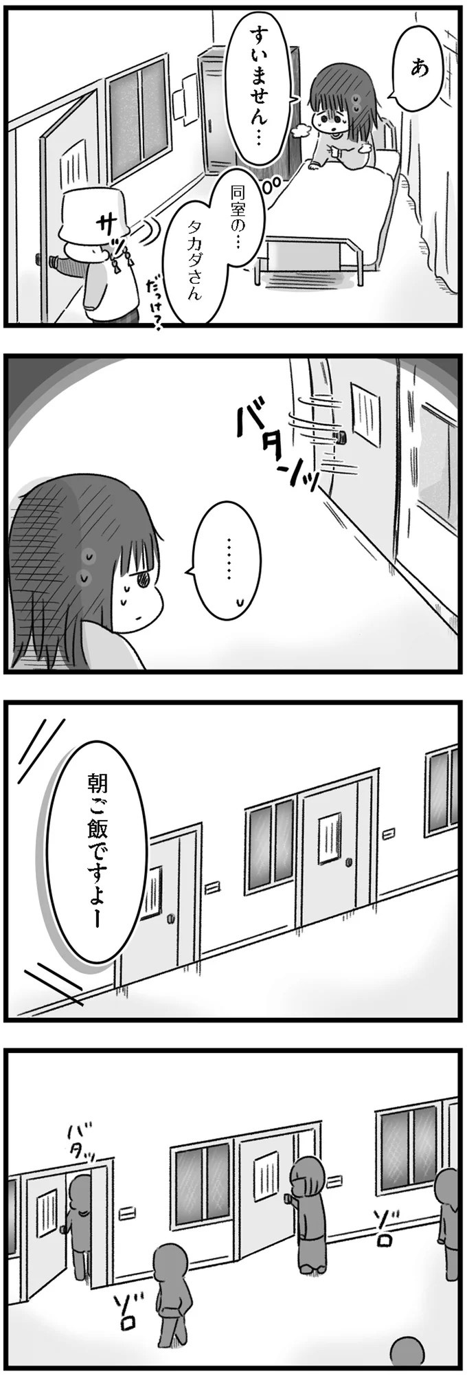 精神科病棟で目を覚ました女子高生。部屋を出たら驚きの光景が…／精神科病棟の青春（画像23/192枚目）