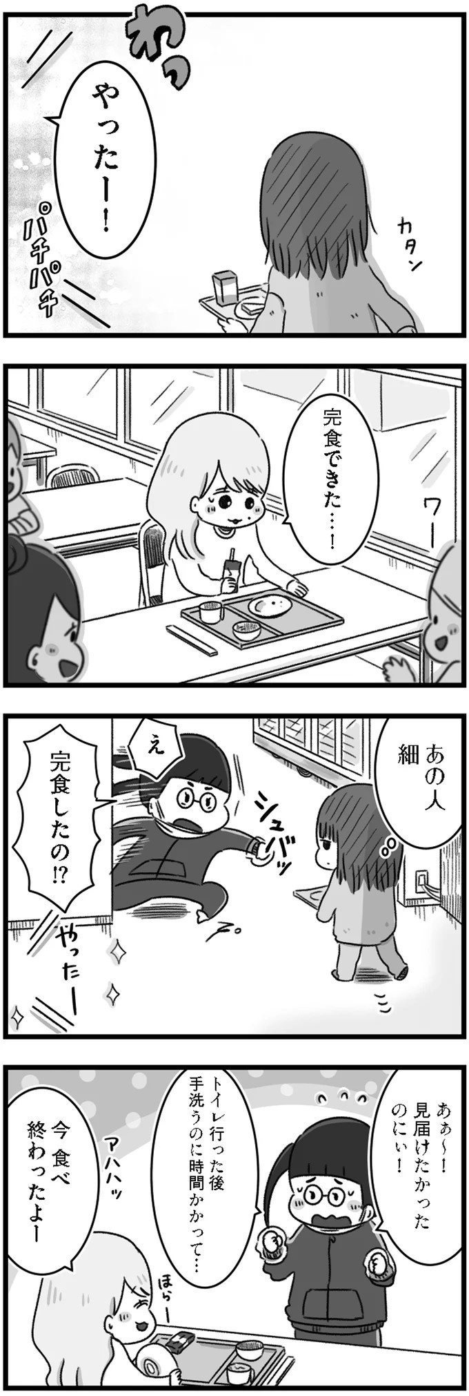 精神科病棟で目を覚ました女子高生。部屋を出たら驚きの光景が…／精神科病棟の青春（画像26/192枚目）