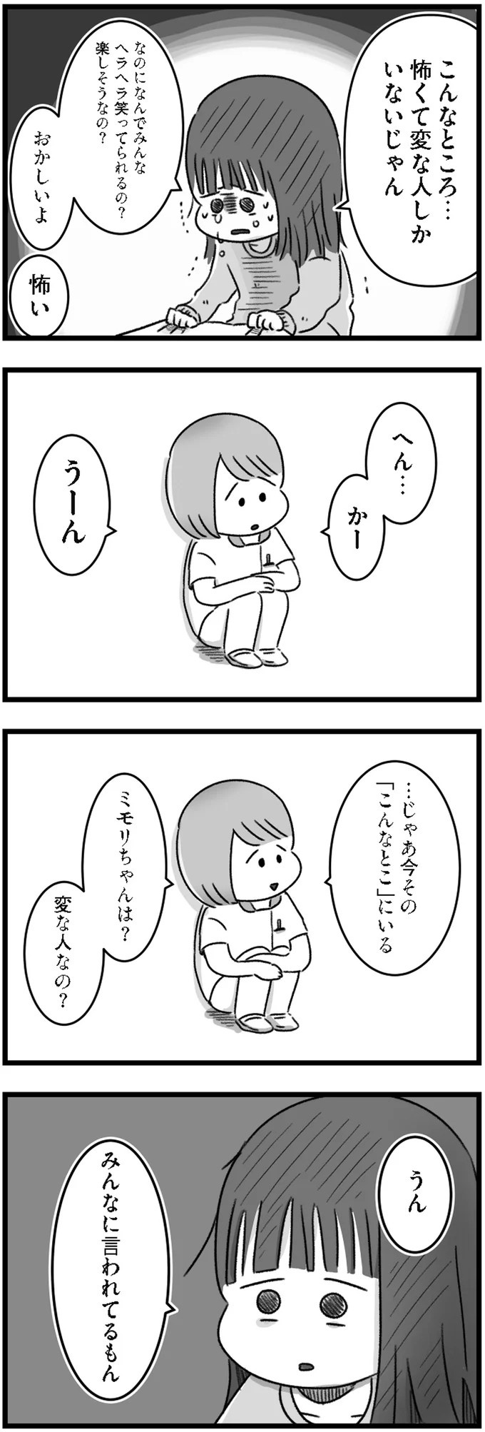 精神科病棟で目を覚ました女子高生。部屋を出たら驚きの光景が…／精神科病棟の青春（画像31/192枚目）