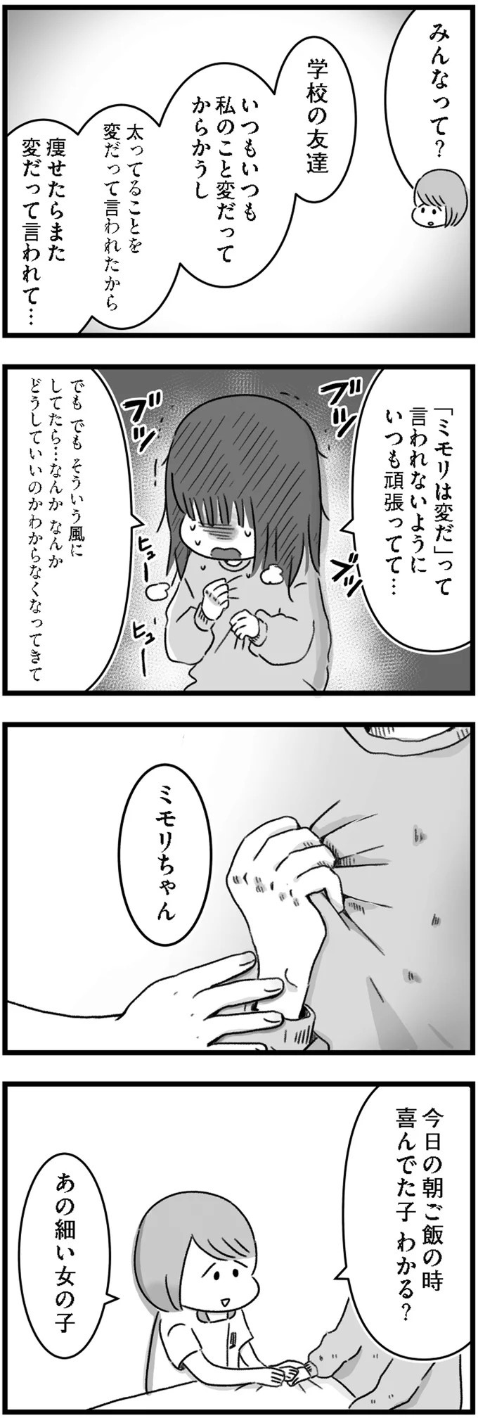 精神科病棟で目を覚ました女子高生。部屋を出たら驚きの光景が…／精神科病棟の青春（画像32/192枚目）