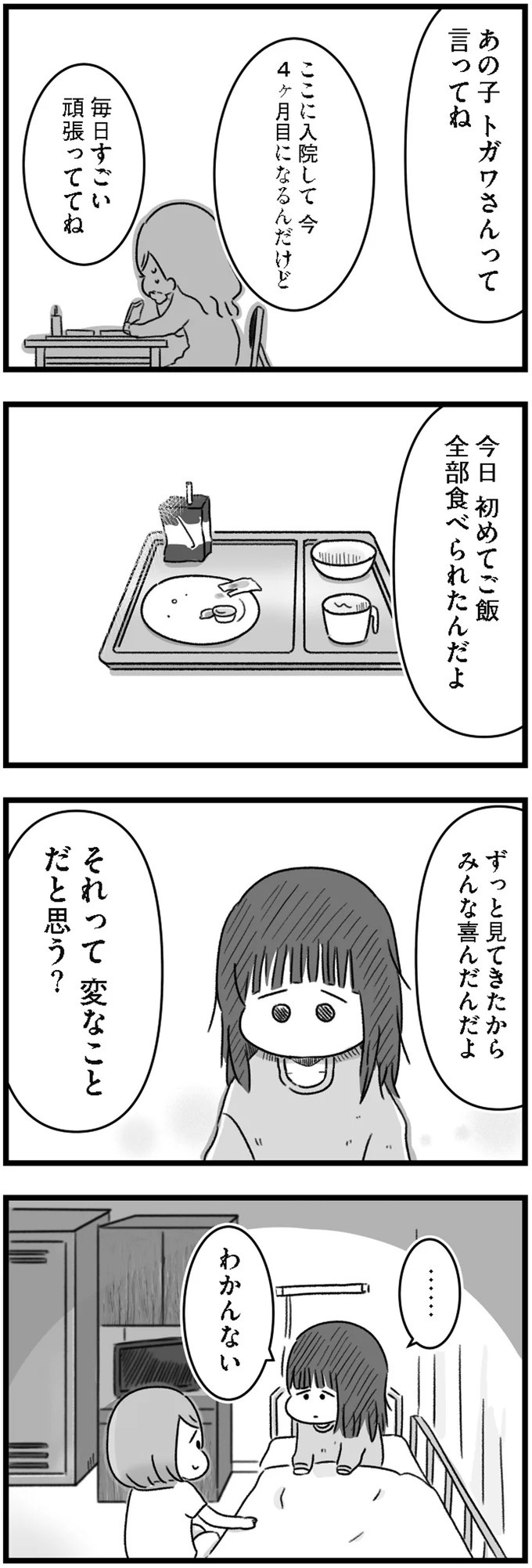 精神科病棟で目を覚ました女子高生。部屋を出たら驚きの光景が…／精神科病棟の青春（画像33/192枚目）