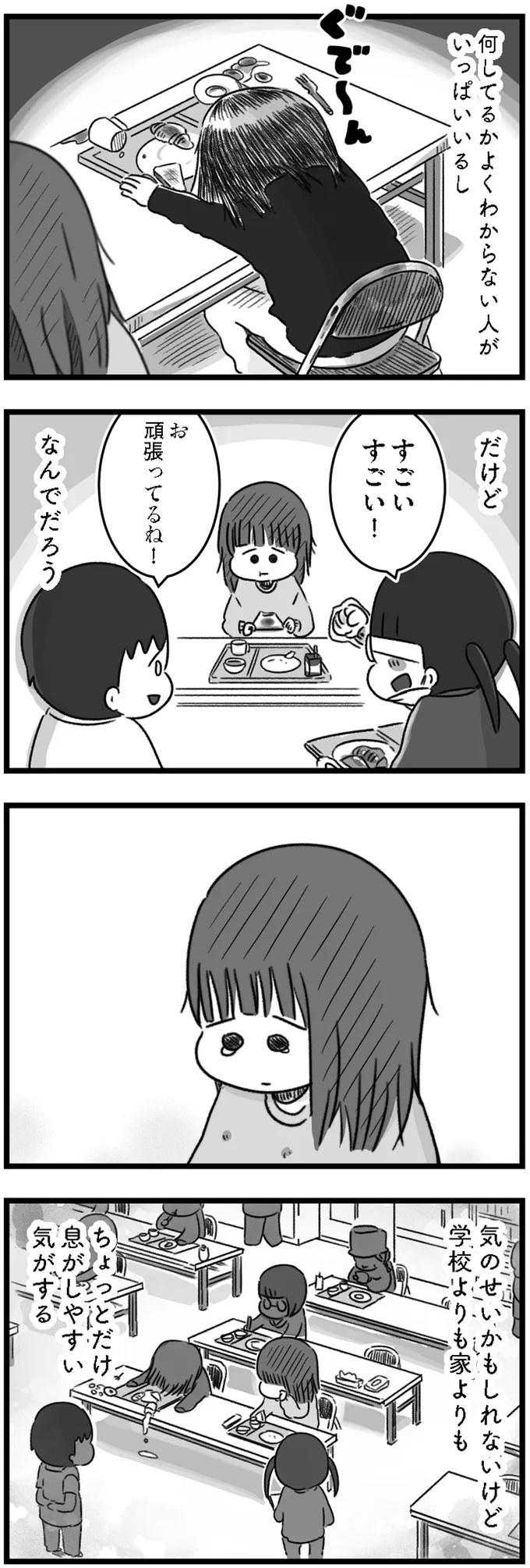 精神科病棟で目を覚ました女子高生。部屋を出たら驚きの光景が…／精神科病棟の青春（画像38/192枚目）