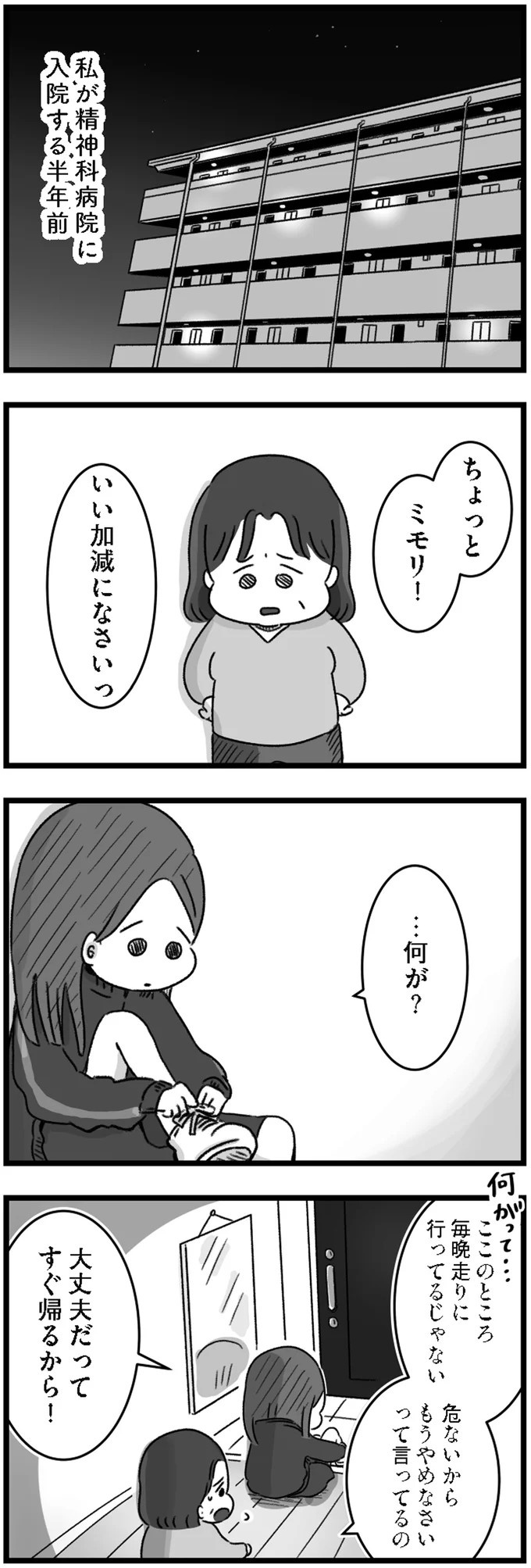精神科病棟で目を覚ました女子高生。部屋を出たら驚きの光景が…／精神科病棟の青春（画像39/192枚目）