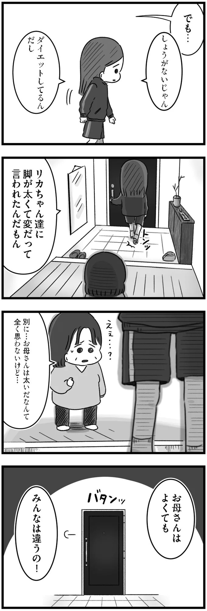 精神科病棟で目を覚ました女子高生。部屋を出たら驚きの光景が…／精神科病棟の青春（画像41/192枚目）