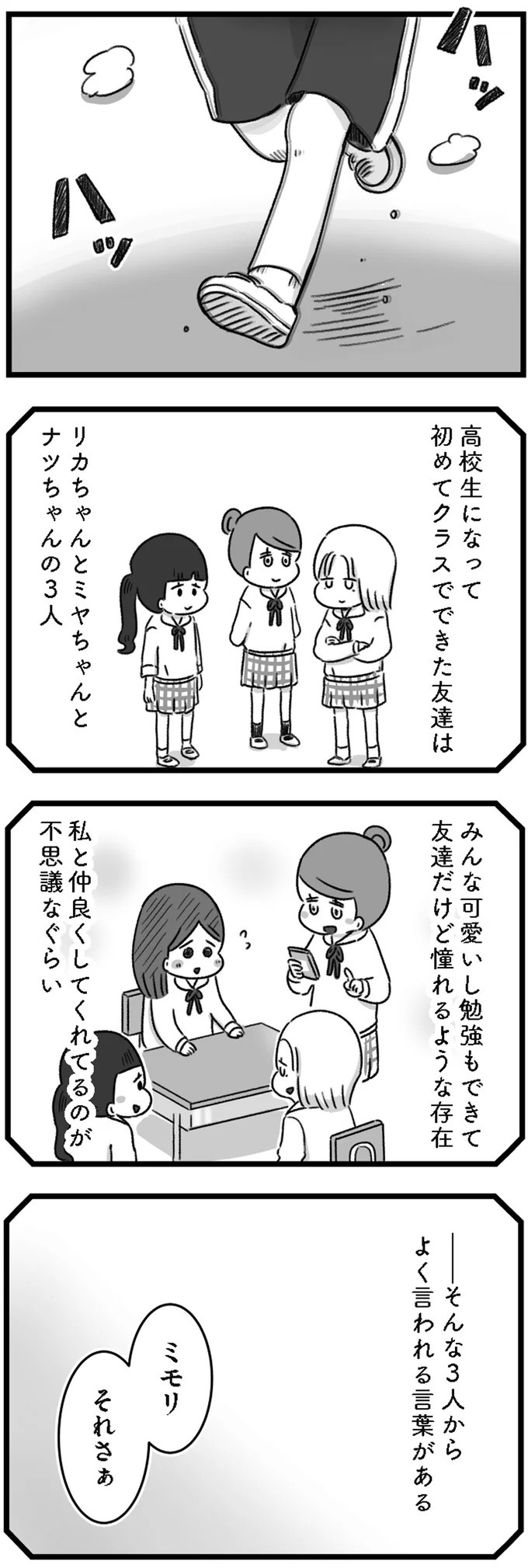 精神科病棟で目を覚ました女子高生。部屋を出たら驚きの光景が…／精神科病棟の青春（画像42/192枚目）
