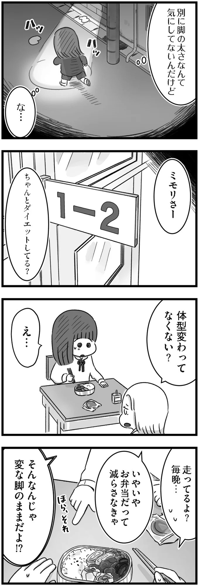 精神科病棟で目を覚ました女子高生。部屋を出たら驚きの光景が…／精神科病棟の青春（画像46/192枚目）