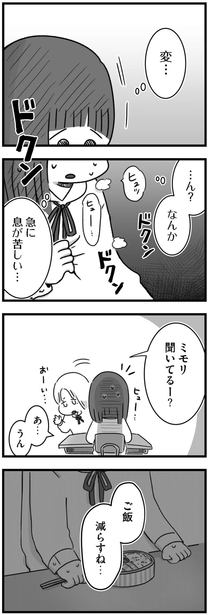 精神科病棟で目を覚ました女子高生。部屋を出たら驚きの光景が…／精神科病棟の青春（画像47/192枚目）