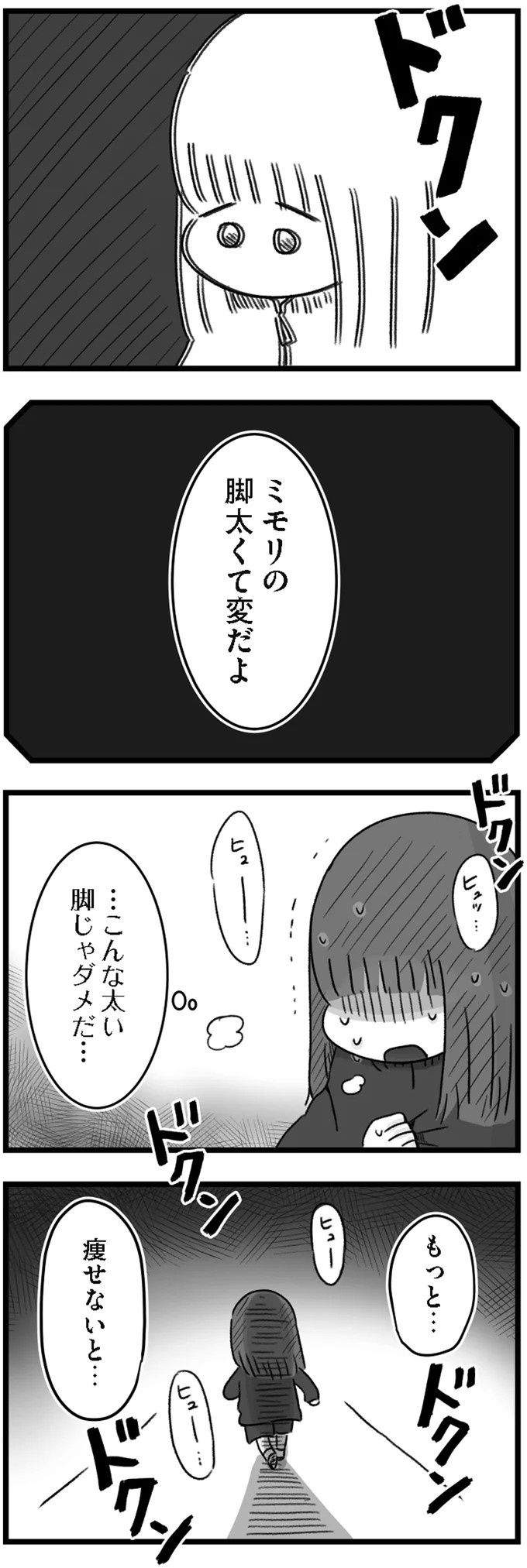精神科病棟で目を覚ました女子高生。部屋を出たら驚きの光景が…／精神科病棟の青春（画像51/192枚目）