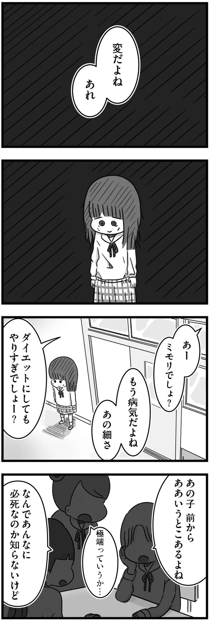 精神科病棟で目を覚ました女子高生。部屋を出たら驚きの光景が…／精神科病棟の青春（画像54/192枚目）