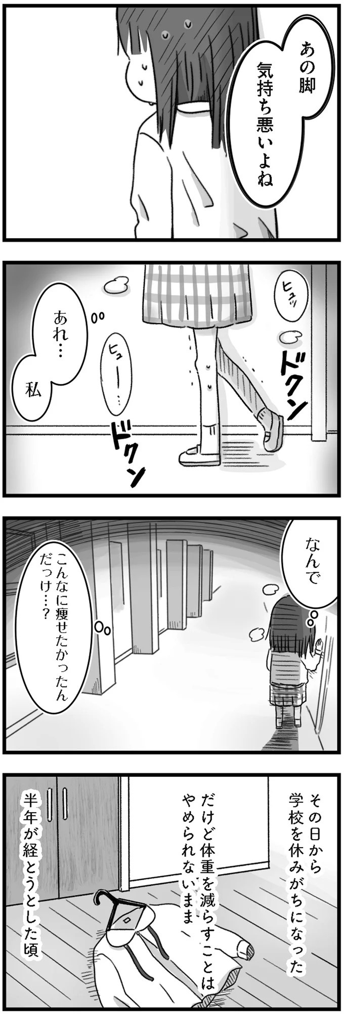 精神科病棟で目を覚ました女子高生。部屋を出たら驚きの光景が…／精神科病棟の青春（画像56/192枚目）