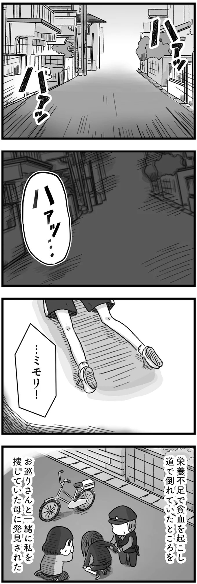 精神科病棟で目を覚ました女子高生。部屋を出たら驚きの光景が…／精神科病棟の青春（画像57/192枚目）