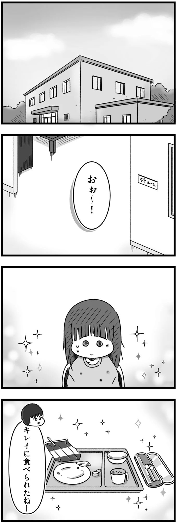 精神科病棟で目を覚ました女子高生。部屋を出たら驚きの光景が…／精神科病棟の青春（画像59/192枚目）
