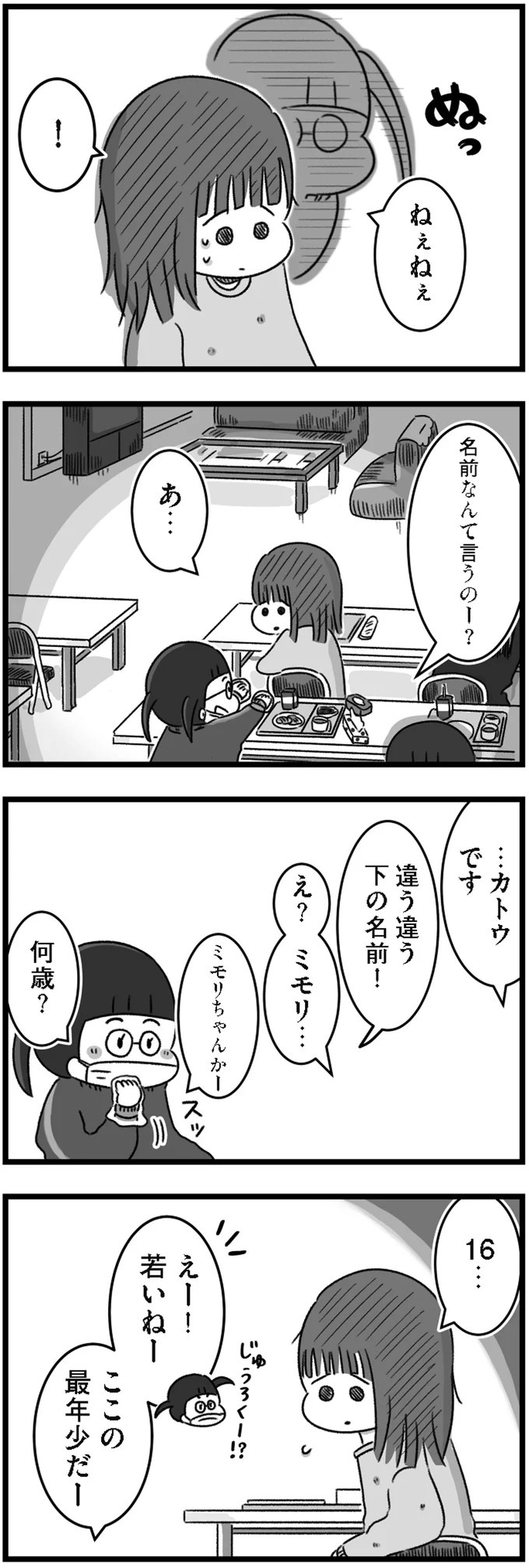 精神科病棟で目を覚ました女子高生。部屋を出たら驚きの光景が…／精神科病棟の青春（画像62/192枚目）