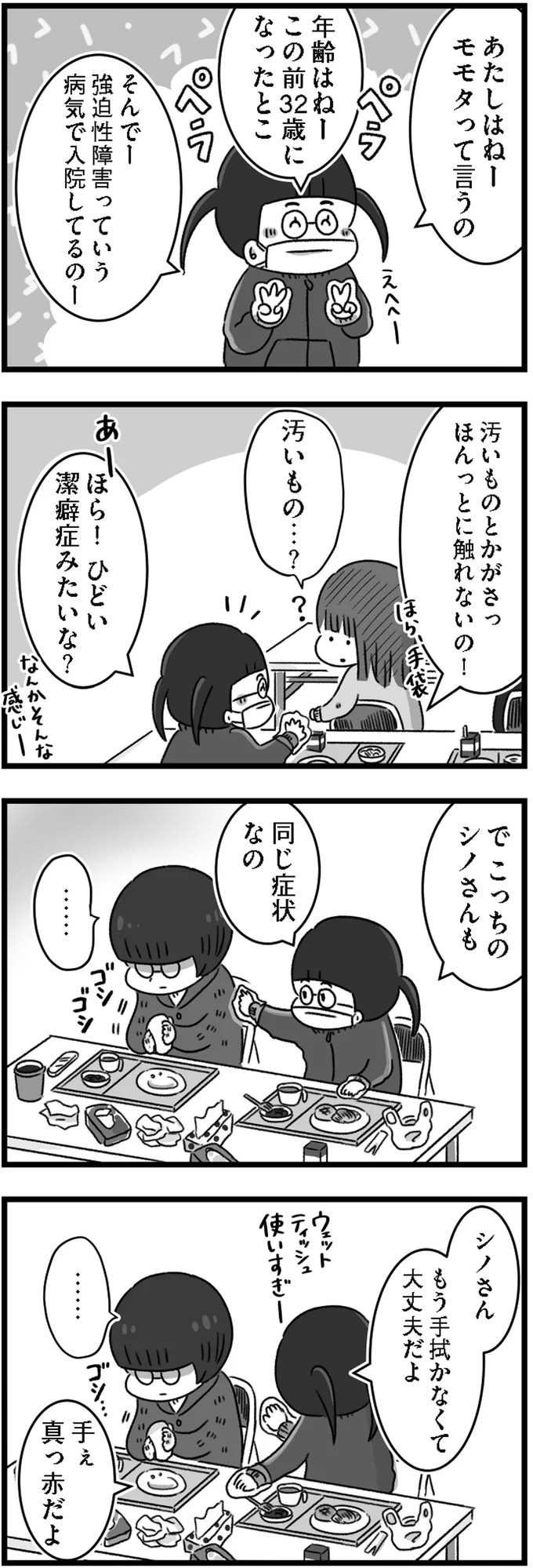 精神科病棟で目を覚ました女子高生。部屋を出たら驚きの光景が…／精神科病棟の青春（画像63/192枚目）