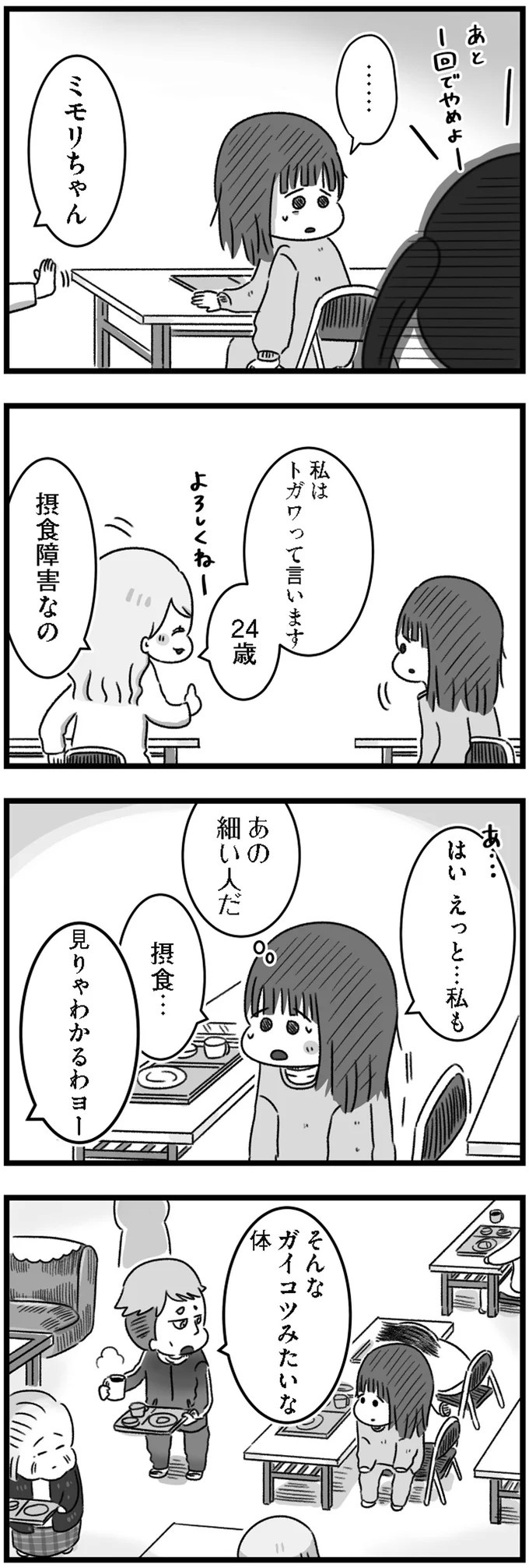 精神科病棟で目を覚ました女子高生。部屋を出たら驚きの光景が…／精神科病棟の青春（画像64/192枚目）