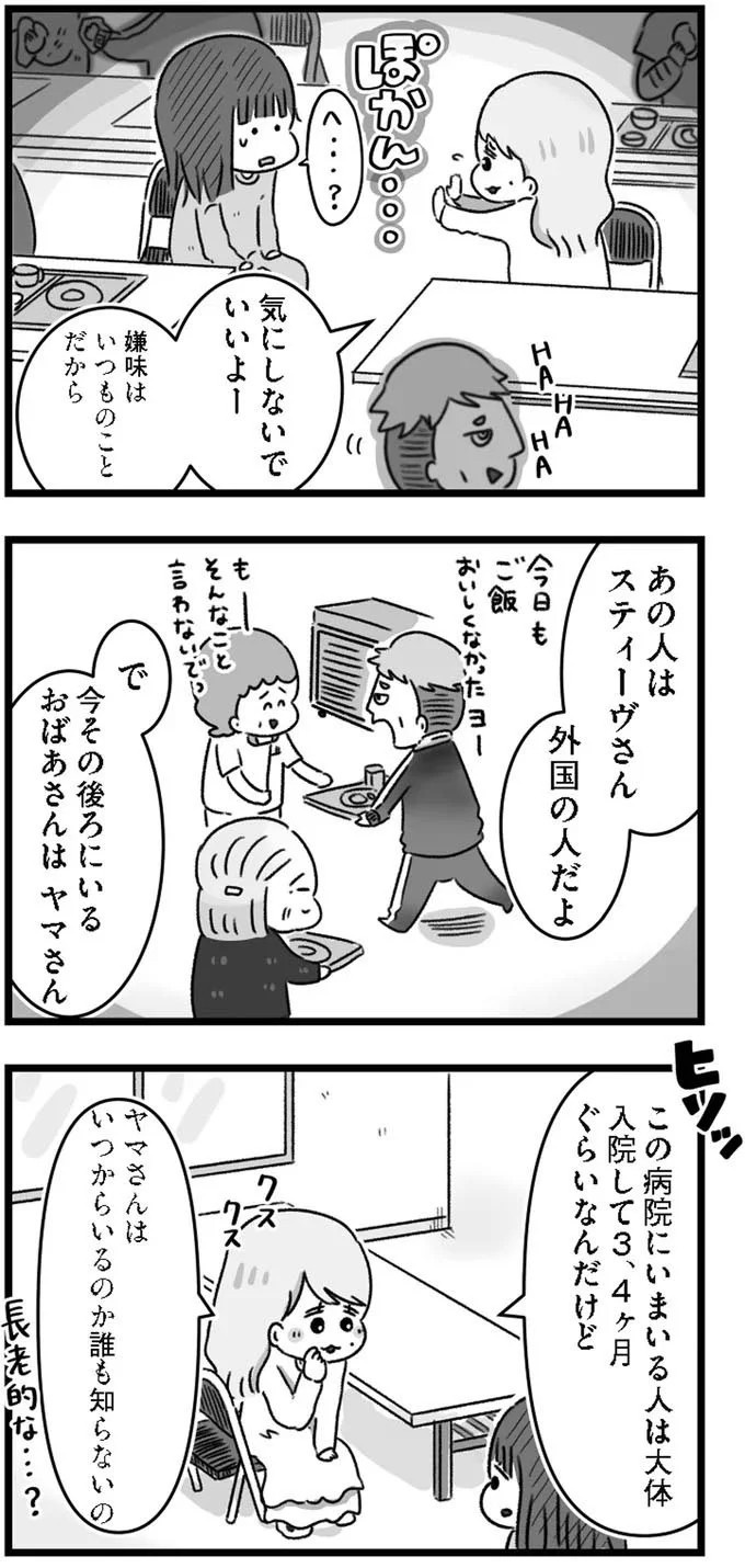 精神科病棟で目を覚ました女子高生。部屋を出たら驚きの光景が…／精神科病棟の青春（画像66/192枚目）