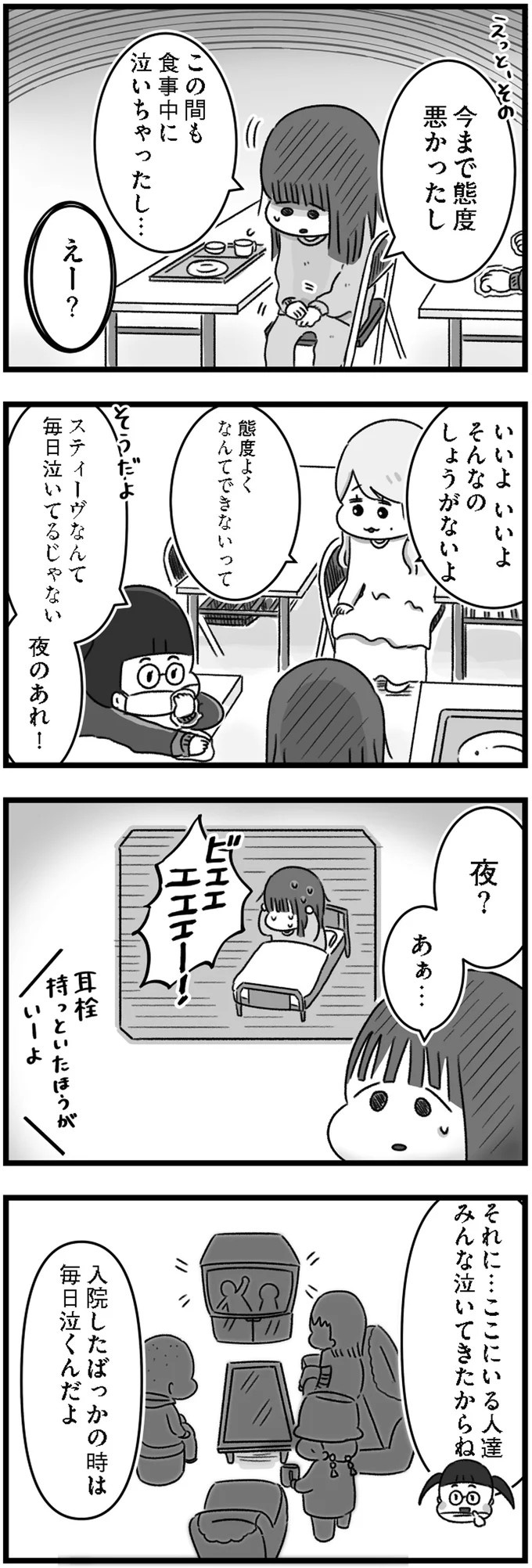 精神科病棟で目を覚ました女子高生。部屋を出たら驚きの光景が…／精神科病棟の青春（画像69/192枚目）