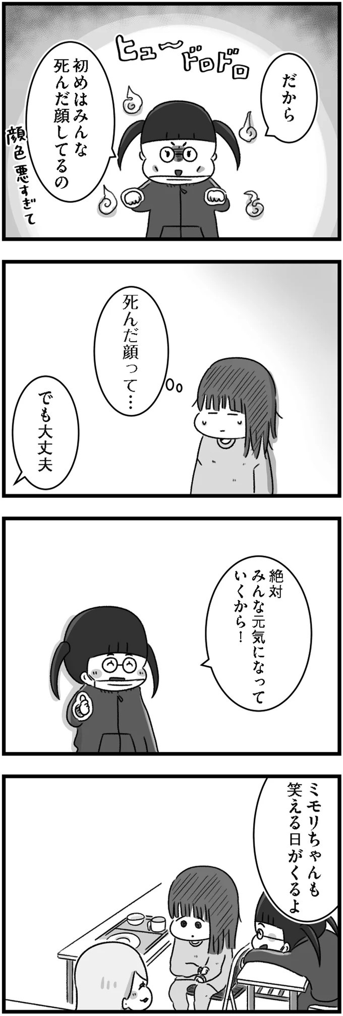 精神科病棟で目を覚ました女子高生。部屋を出たら驚きの光景が…／精神科病棟の青春（画像71/192枚目）