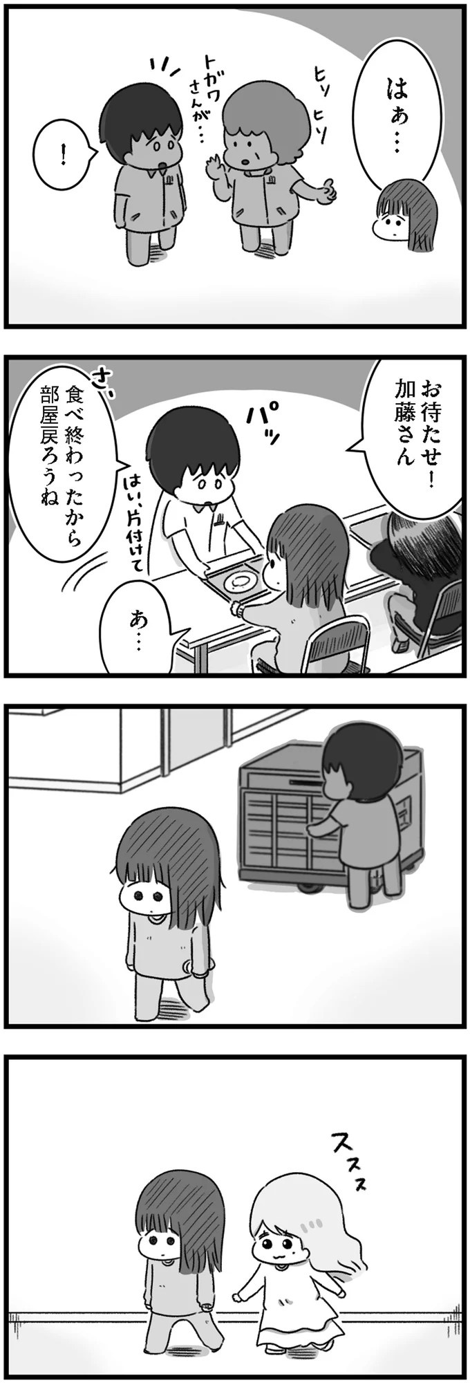 精神科病棟で目を覚ました女子高生。部屋を出たら驚きの光景が…／精神科病棟の青春（画像72/192枚目）