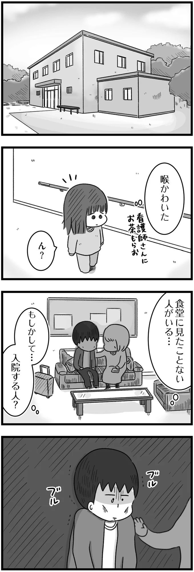 精神科病棟で目を覚ました女子高生。部屋を出たら驚きの光景が…／精神科病棟の青春（画像74/192枚目）