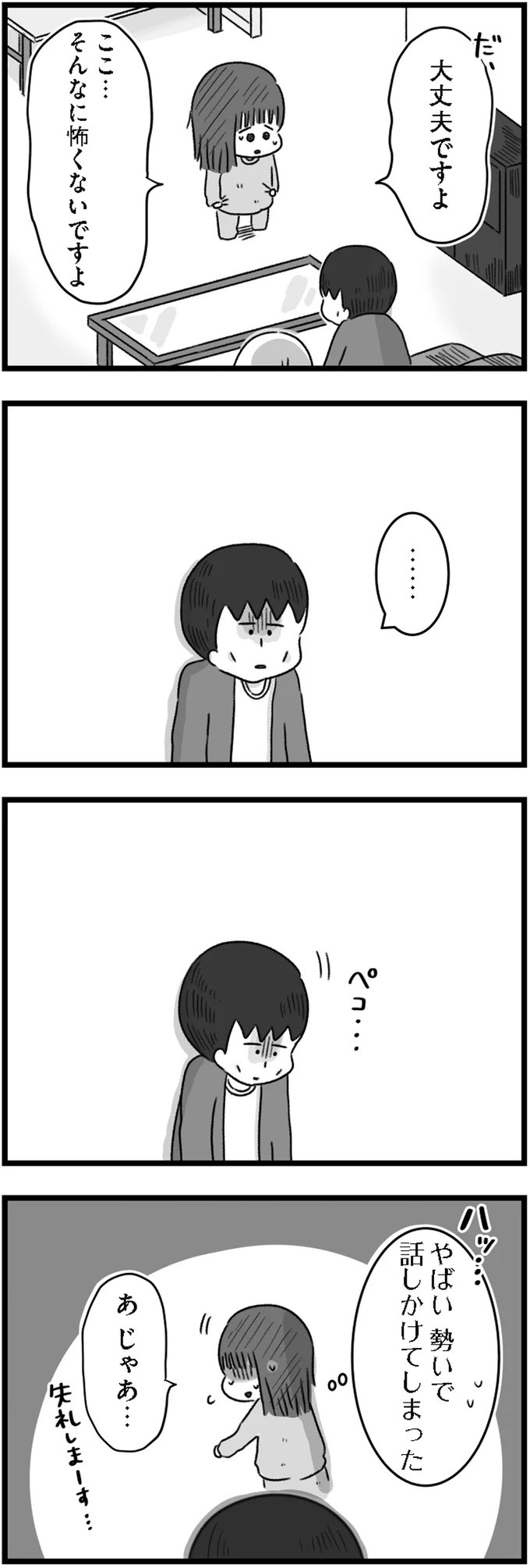 精神科病棟で目を覚ました女子高生。部屋を出たら驚きの光景が…／精神科病棟の青春（画像77/192枚目）