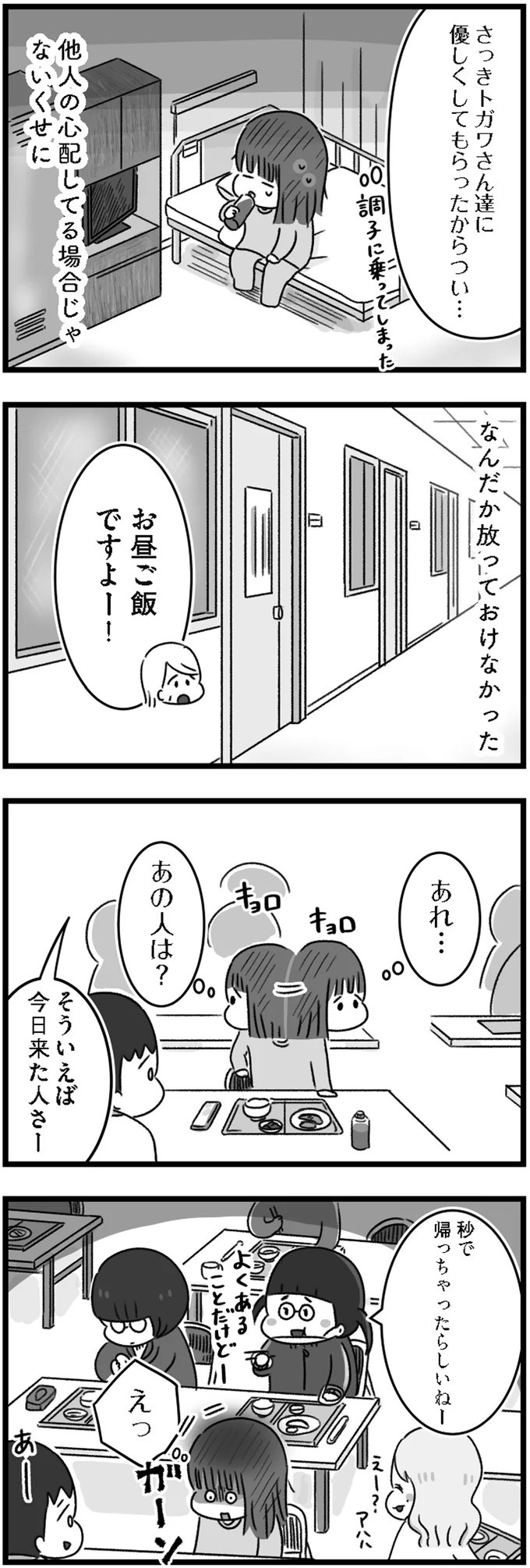 精神科病棟で目を覚ました女子高生。部屋を出たら驚きの光景が…／精神科病棟の青春（画像78/192枚目）