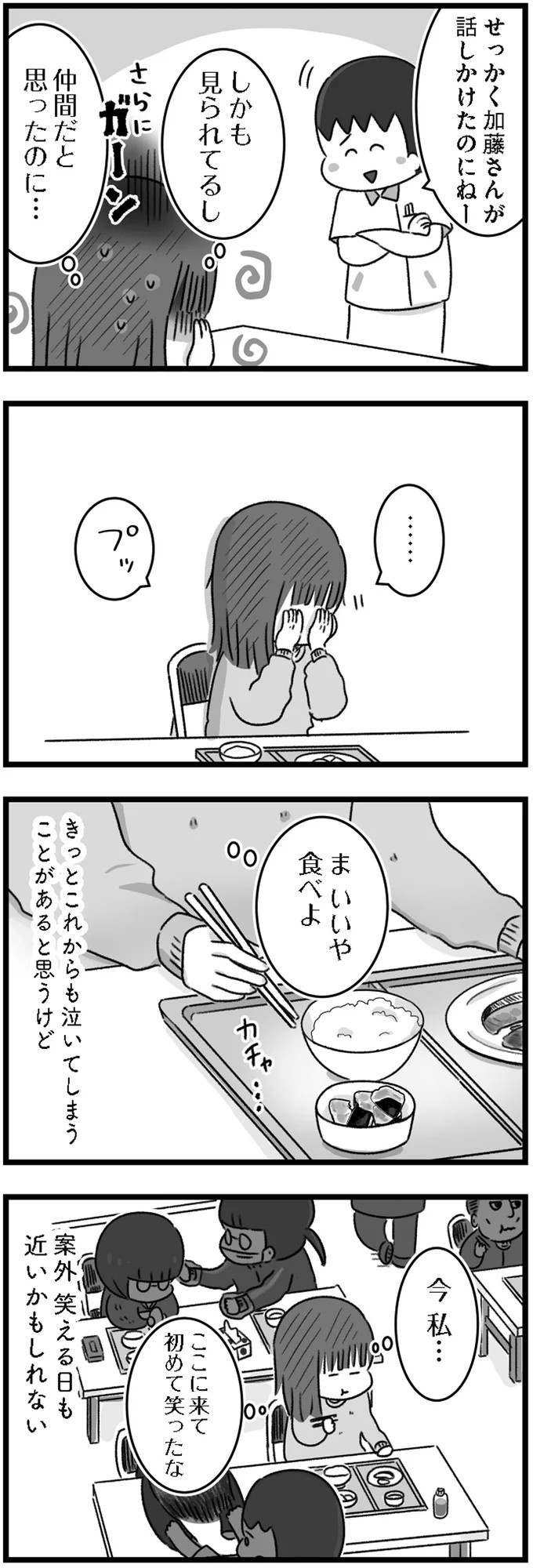 精神科病棟で目を覚ました女子高生。部屋を出たら驚きの光景が…／精神科病棟の青春（画像79/192枚目）