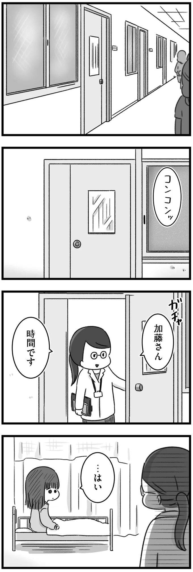 精神科病棟で目を覚ました女子高生。部屋を出たら驚きの光景が…／精神科病棟の青春（画像81/192枚目）