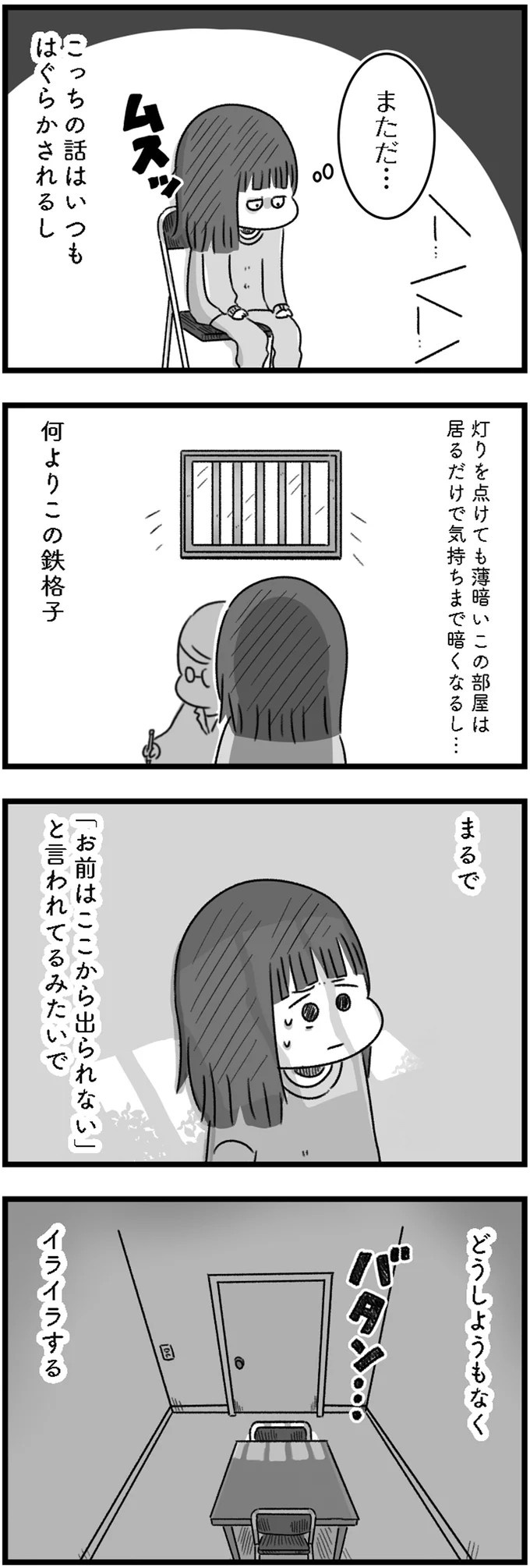 精神科病棟で目を覚ました女子高生。部屋を出たら驚きの光景が…／精神科病棟の青春（画像87/192枚目）