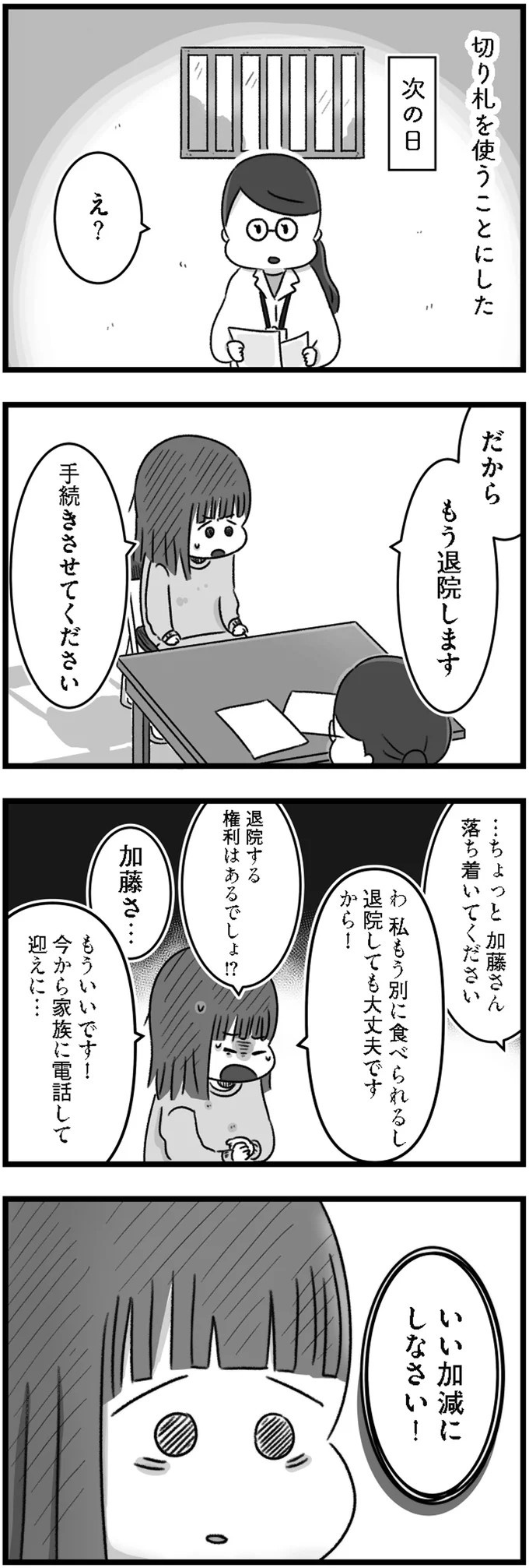 精神科病棟で目を覚ました女子高生。部屋を出たら驚きの光景が…／精神科病棟の青春（画像91/192枚目）