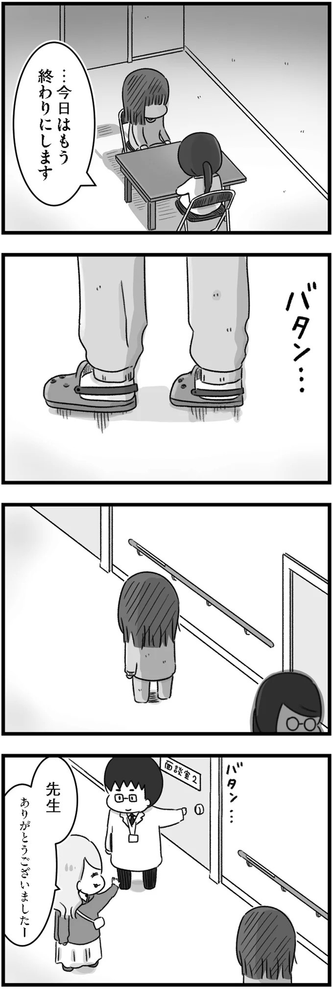 精神科病棟で目を覚ました女子高生。部屋を出たら驚きの光景が…／精神科病棟の青春（画像93/192枚目）
