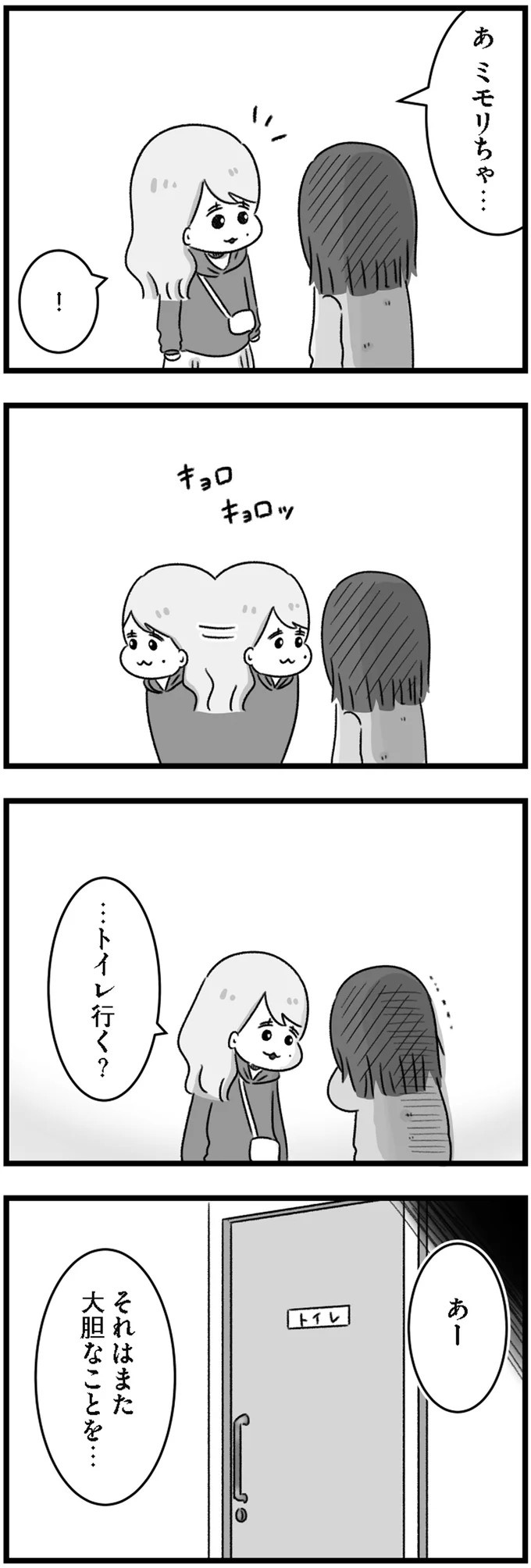精神科病棟で目を覚ました女子高生。部屋を出たら驚きの光景が…／精神科病棟の青春（画像94/192枚目）