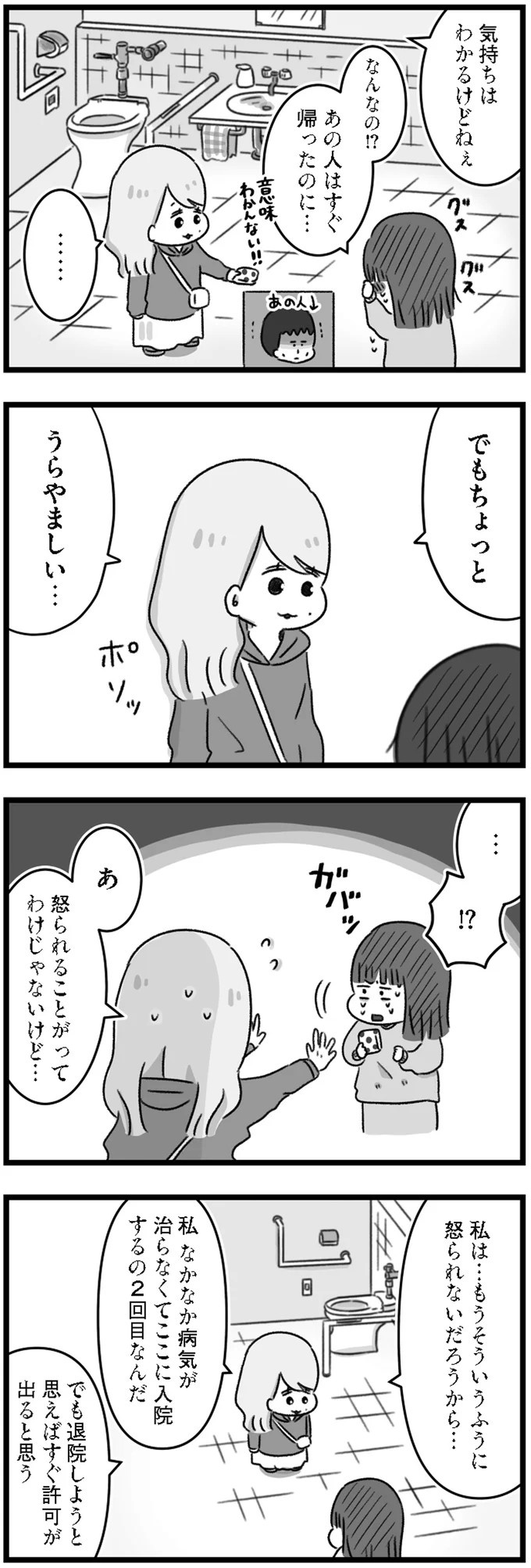 精神科病棟で目を覚ました女子高生。部屋を出たら驚きの光景が…／精神科病棟の青春（画像96/192枚目）