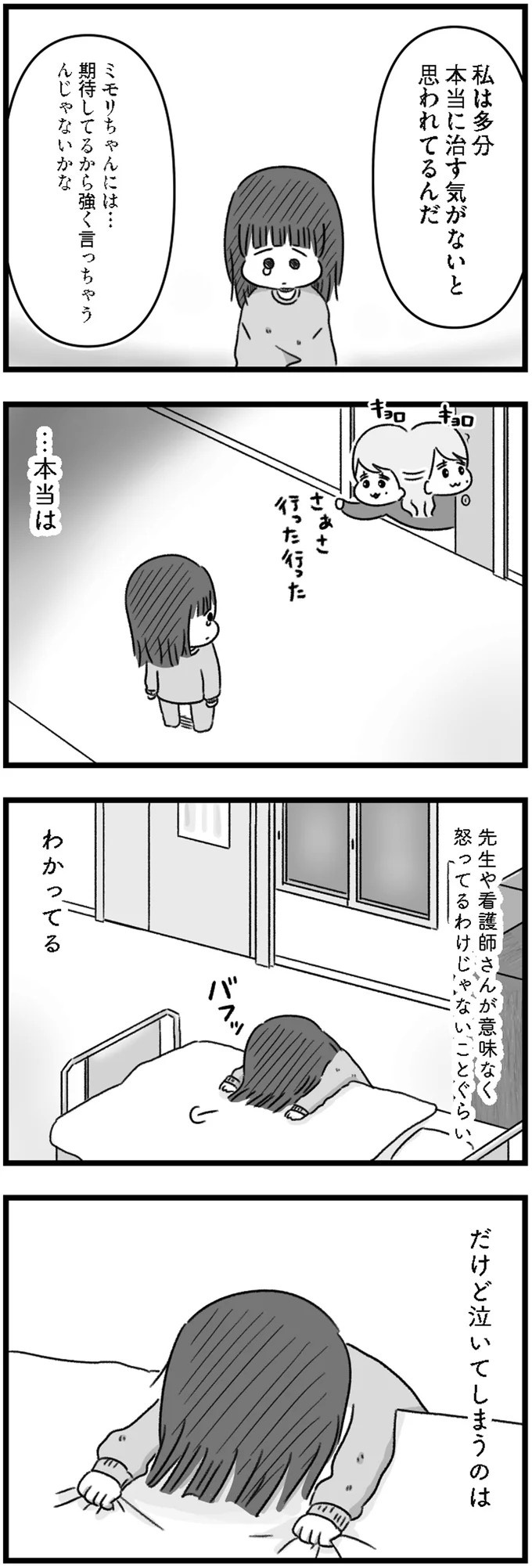 精神科病棟で目を覚ました女子高生。部屋を出たら驚きの光景が…／精神科病棟の青春（画像97/192枚目）