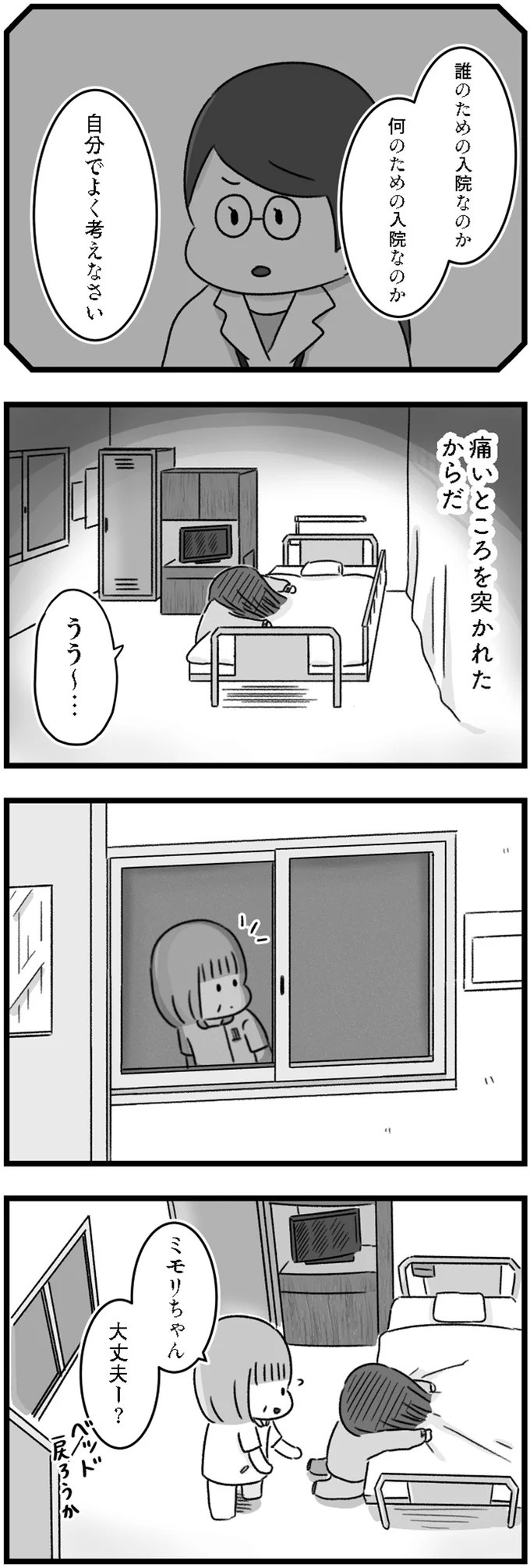 精神科病棟で目を覚ました女子高生。部屋を出たら驚きの光景が…／精神科病棟の青春（画像98/192枚目）