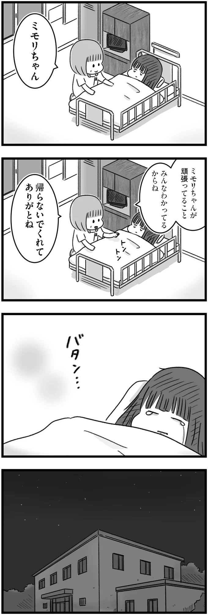 精神科病棟で目を覚ました女子高生。部屋を出たら驚きの光景が…／精神科病棟の青春（画像99/192枚目）