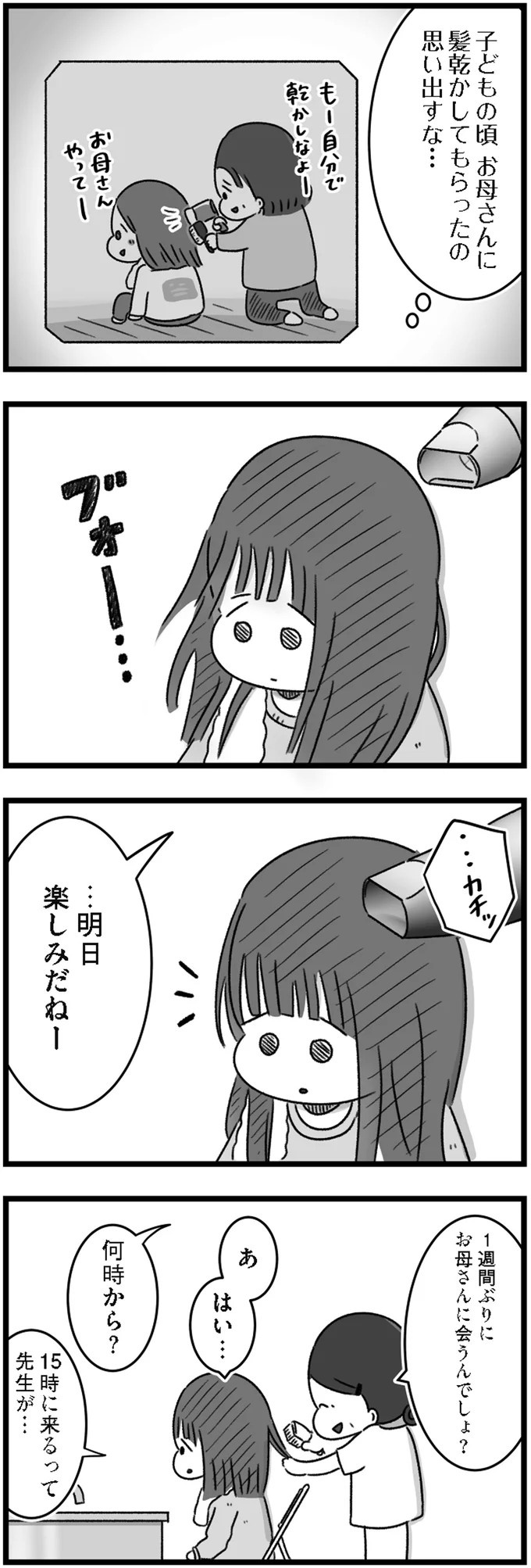 精神科病棟で目を覚ました女子高生。部屋を出たら驚きの光景が…／精神科病棟の青春（画像106/192枚目）