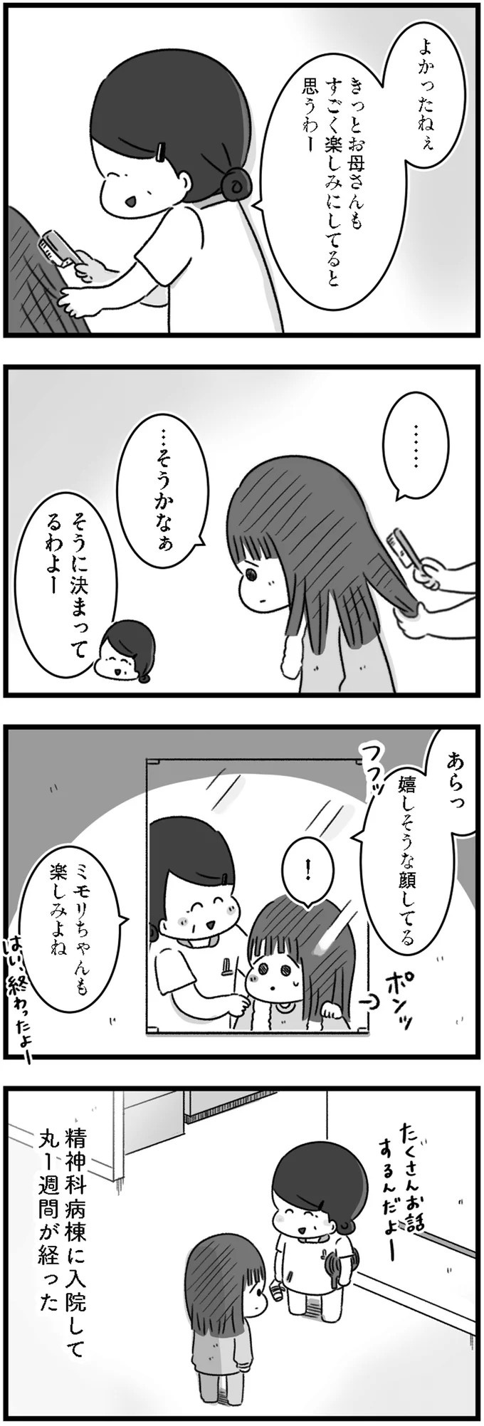 精神科病棟で目を覚ました女子高生。部屋を出たら驚きの光景が…／精神科病棟の青春（画像107/192枚目）