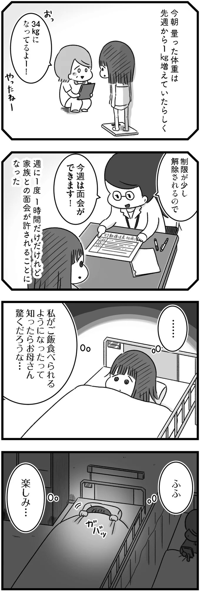 精神科病棟で目を覚ました女子高生。部屋を出たら驚きの光景が…／精神科病棟の青春（画像108/192枚目）